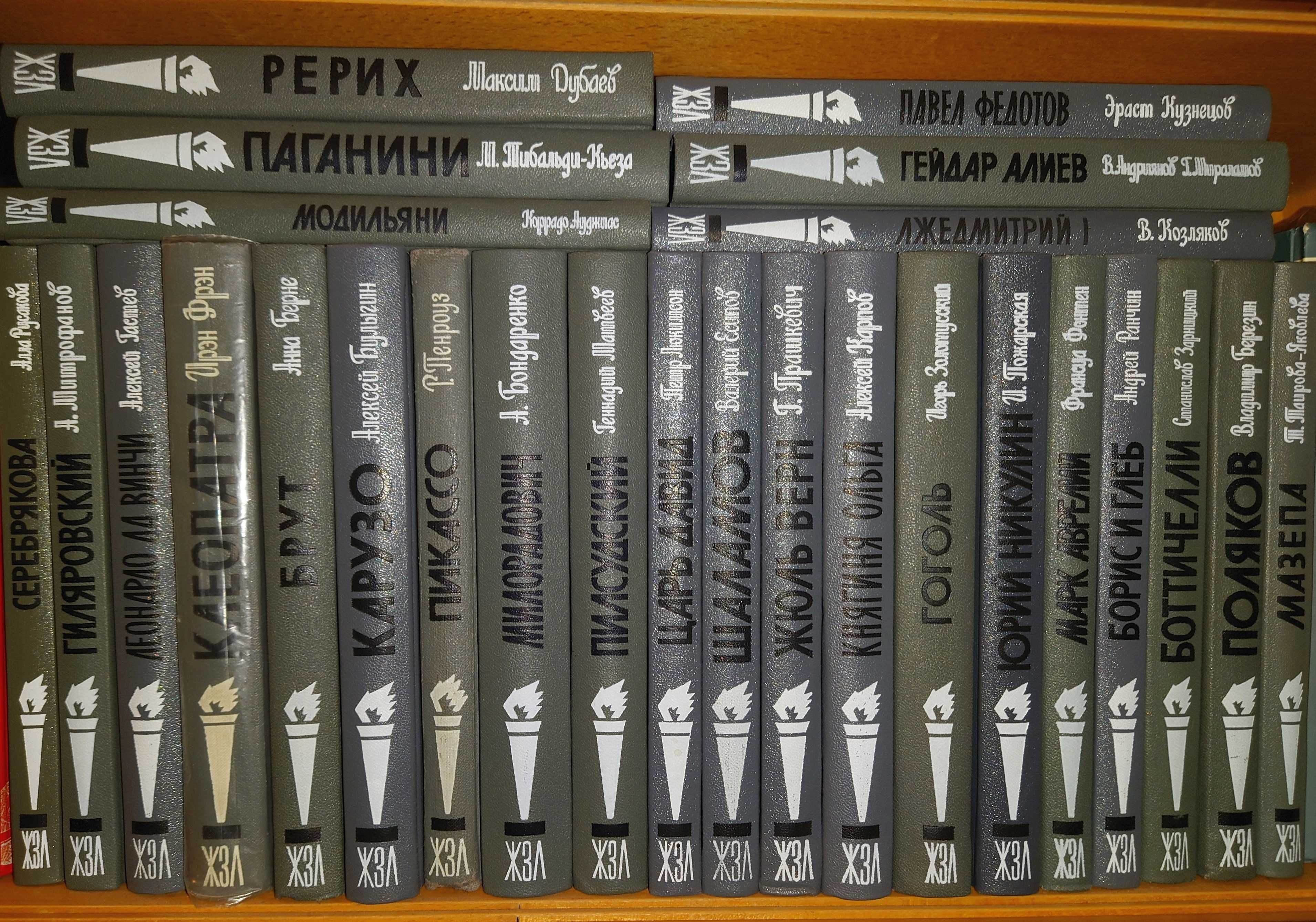 Книги из серии Жизнь замечательных людей