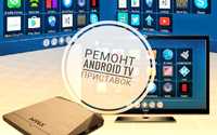 Ремонт ТВ приставок | Android TV Box | : прошивка, замена разъемов