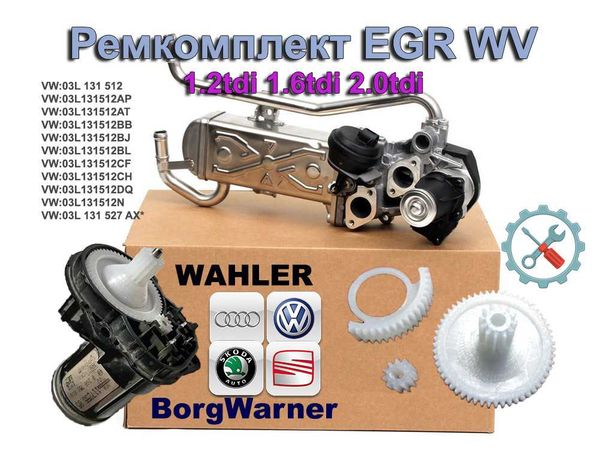 Ремкомплект EGR VW Wahler 0280751016