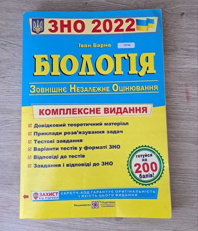 Збірники ЗНО 2022