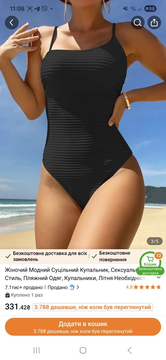 Купальник купальник!