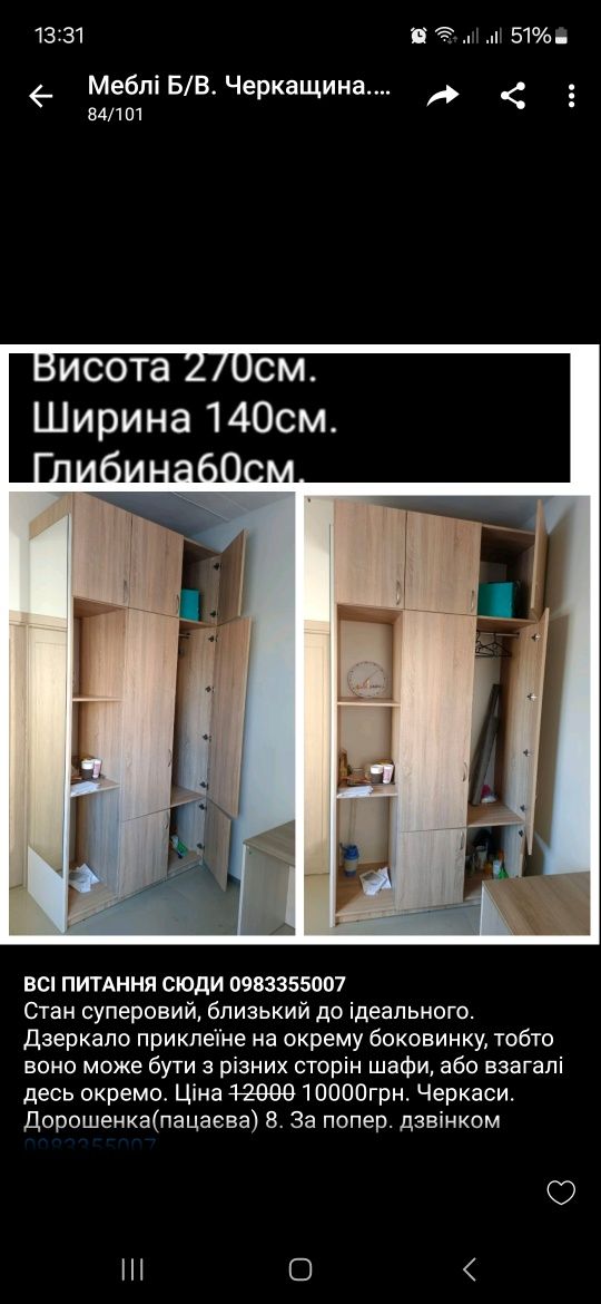 Шафа. Комод. Тумба. Стіл. Крісло