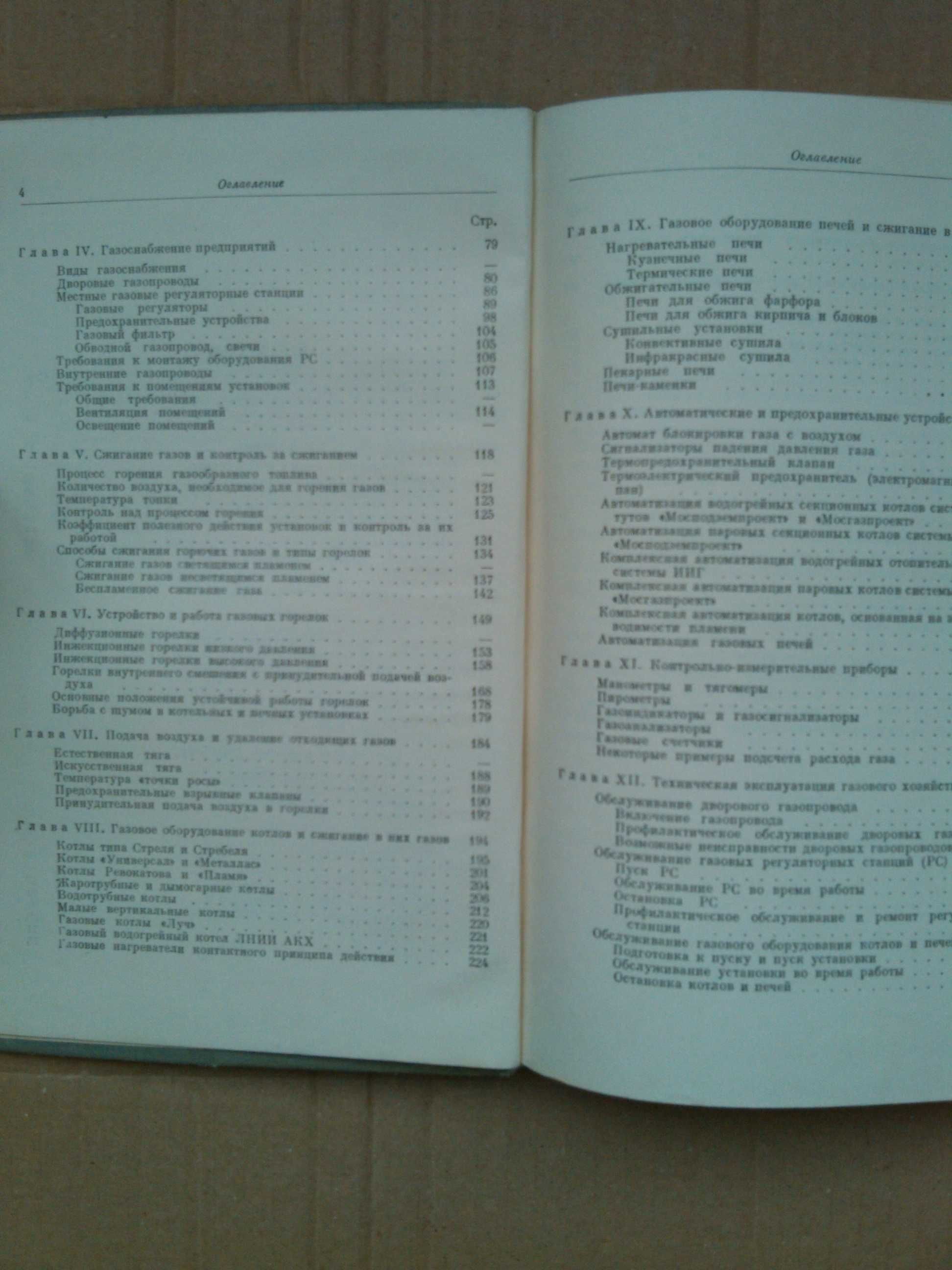 В.М.Чепель.  Сжигание газов в топках котлов и печей. 1960г.