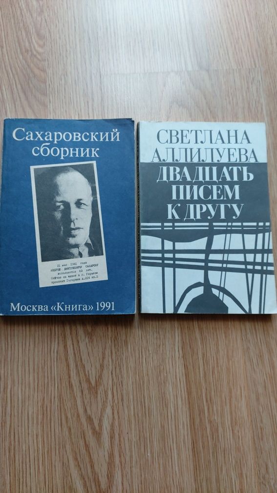Борис Ельцин "Исповедь на заданую тему"/Б.Кушнір "Як на бути з Росією?