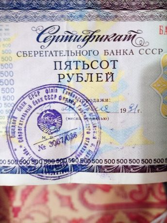 Продам сертифікати сбербанку СРСР
