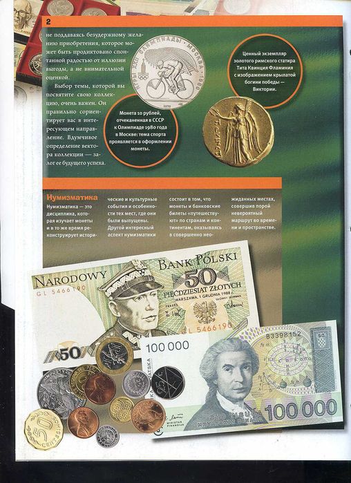 Нумизматика. 27 выпусков еженедельника 2012 года Монеты и Банкноты