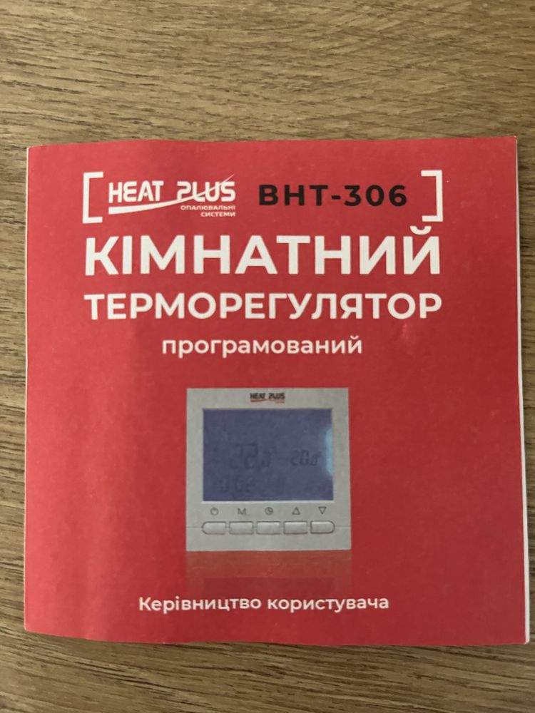 Терморегулятор для теплої підлоги  BHT-306  Heat plus