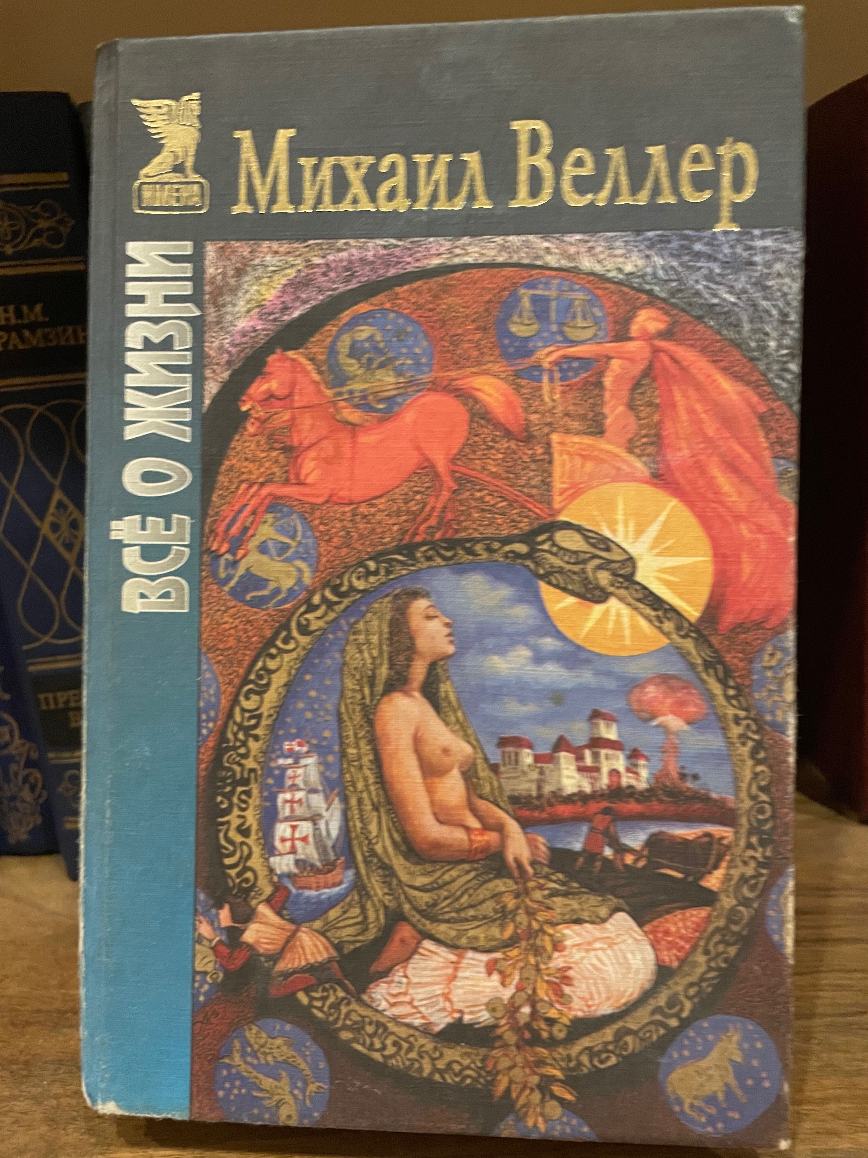 Булгаков. Карамзин, Веллер