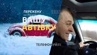 ПЕРЕГОН/ДОСТАВКА автомобиля по Украине перегон Вашего авто
