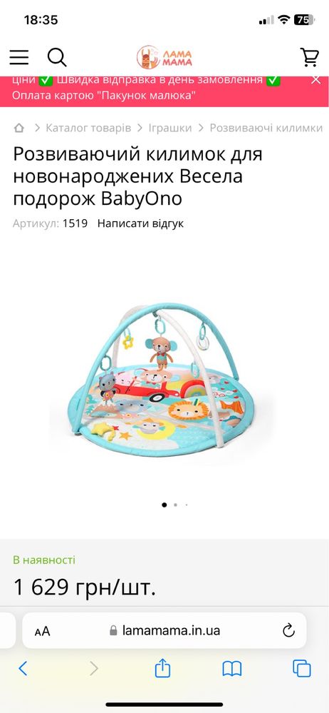 Розвиваючий килимок для новонароджених Весела подорож BabyOno