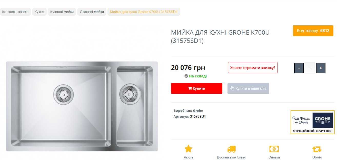 Мийка для кухні Grohe K700U 31575SD1