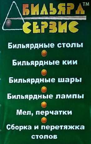 Бильярдный стол любого размера цвета. Новый бильярд под заказ