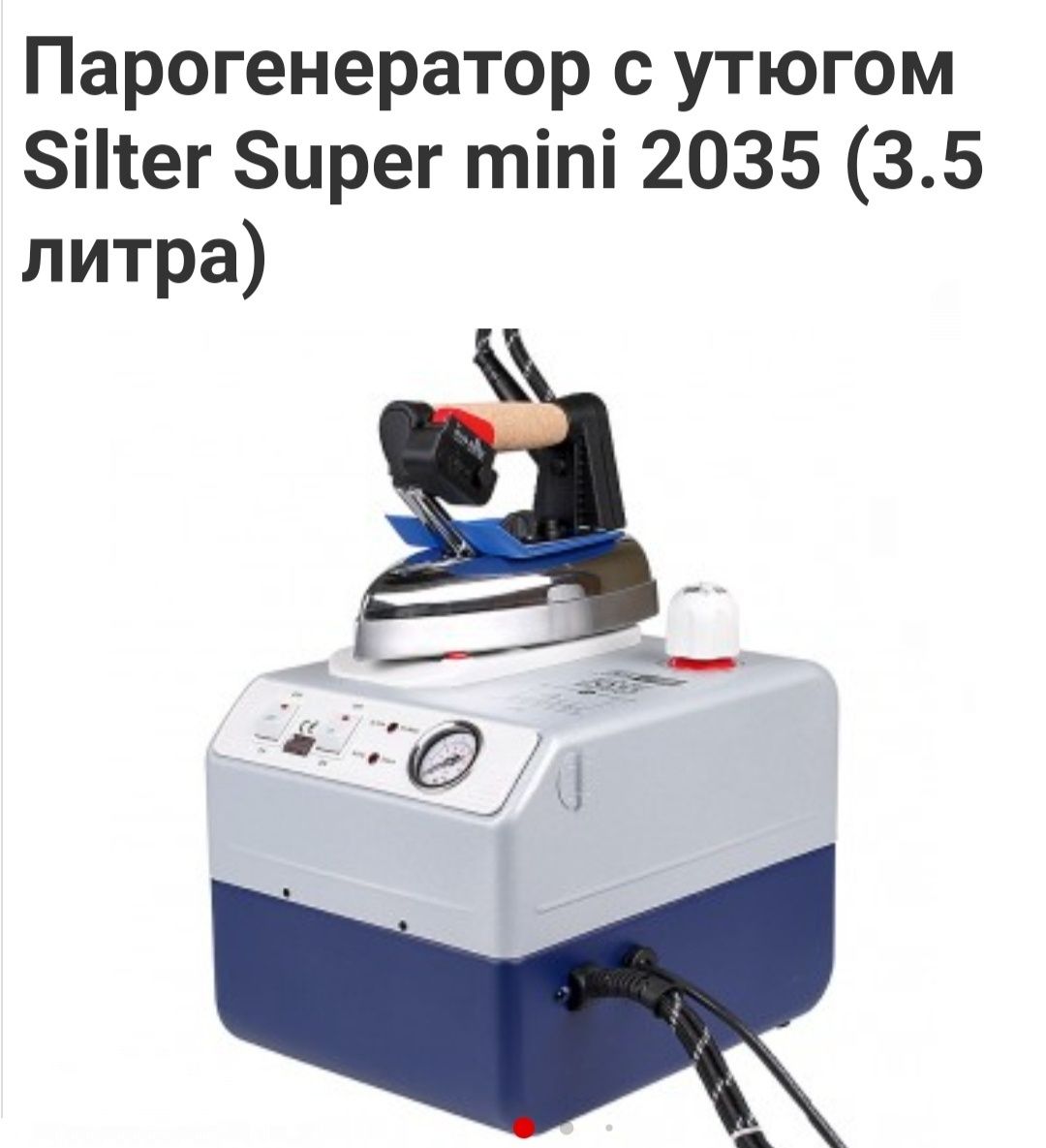 Парогенератор с утюгом Silter super mini