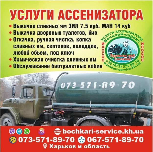 Прочистка канализации труб Выкачка ям.Услуг асенизатора Илосос Харьков