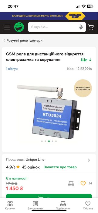 GSM-реле King Pigeon RTU5024 для дистанційного відкриття електрозамка