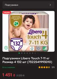 Libero touch 4 / 7-11кг / їдуть олх доставкою