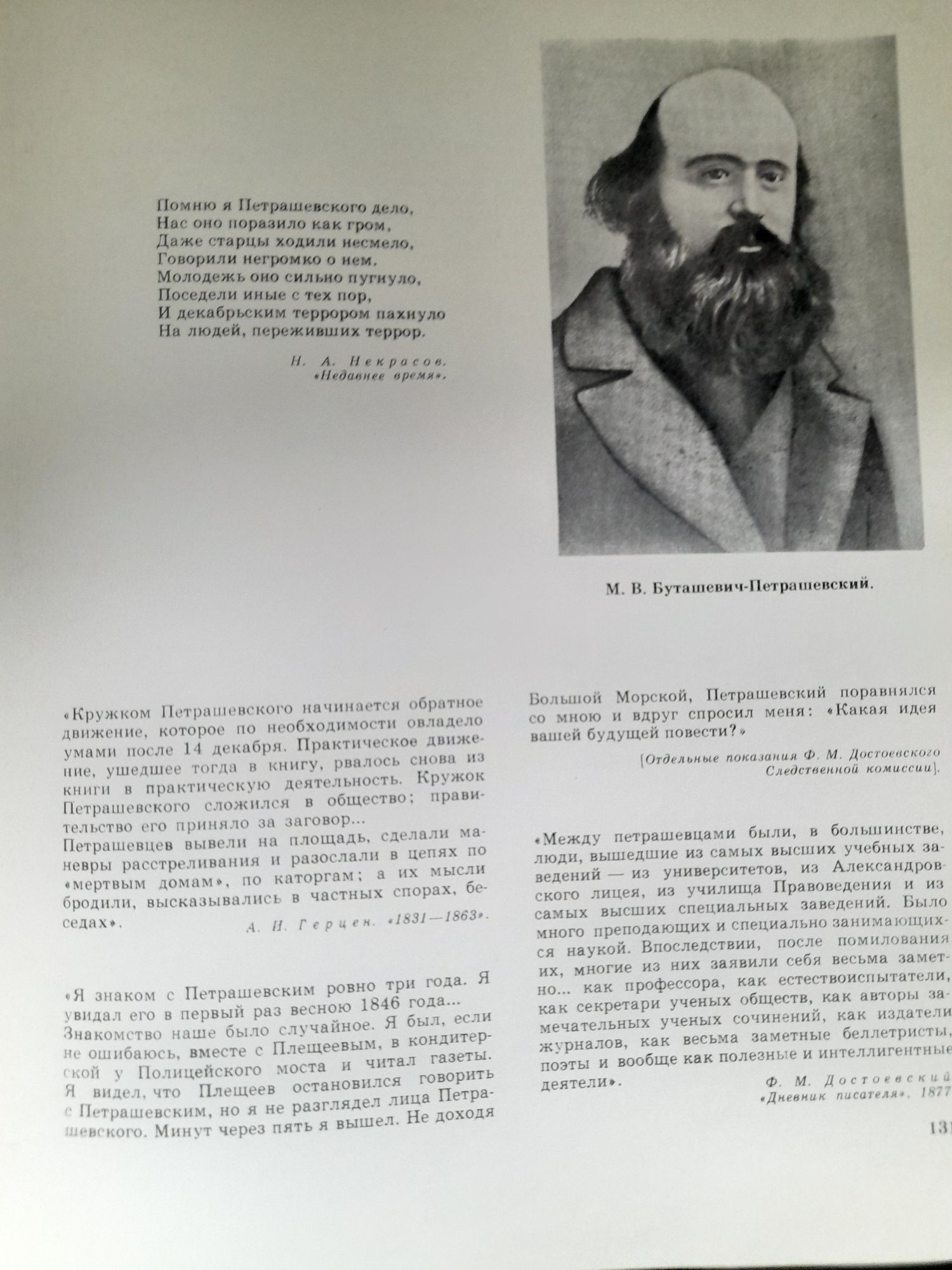 Федор Михайлович Достоевский в портретах, иллюстрациях, документах