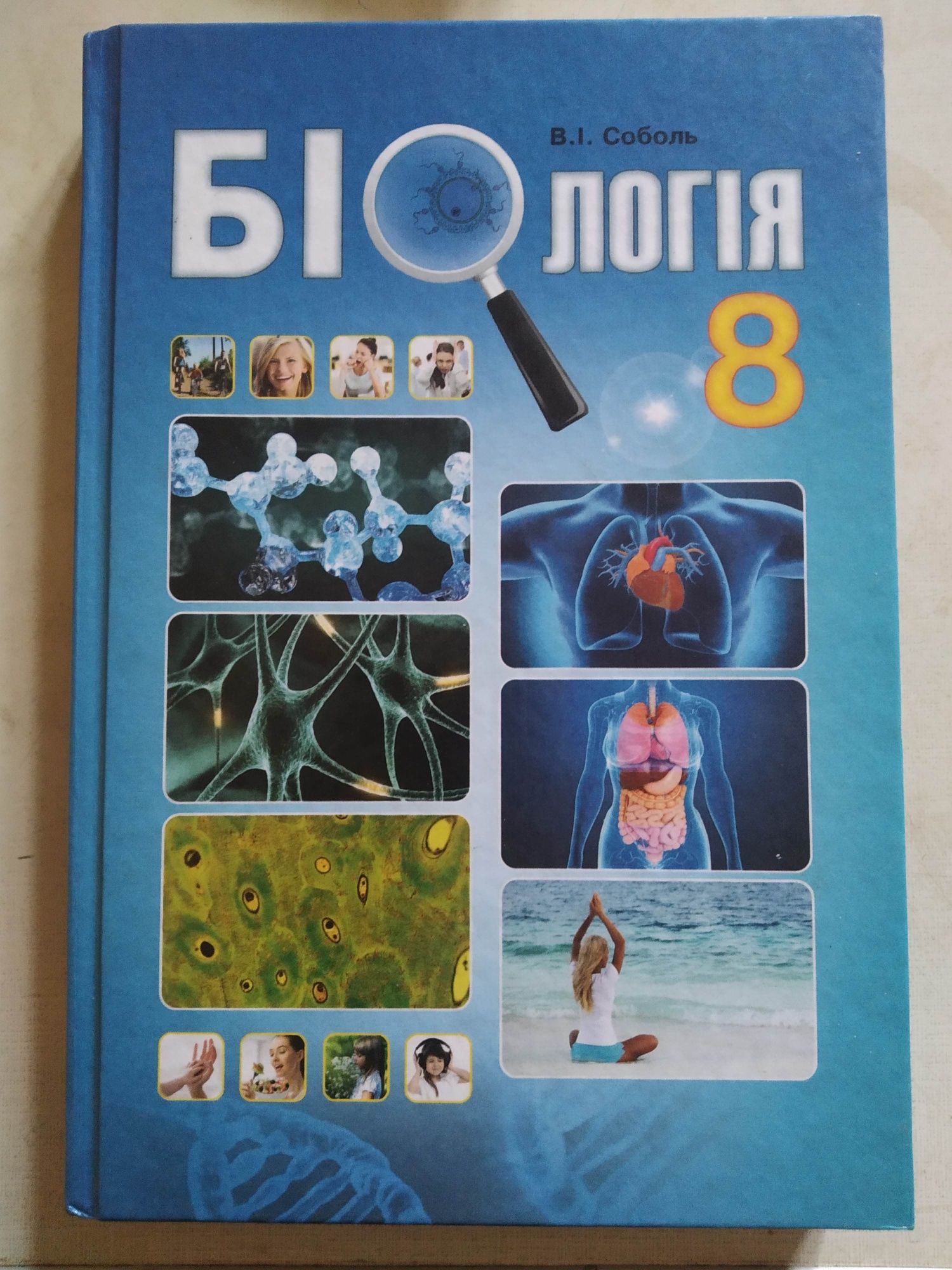 Навчальні підручники 8 класу