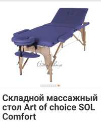 Массажный стол Art of Choice Sol