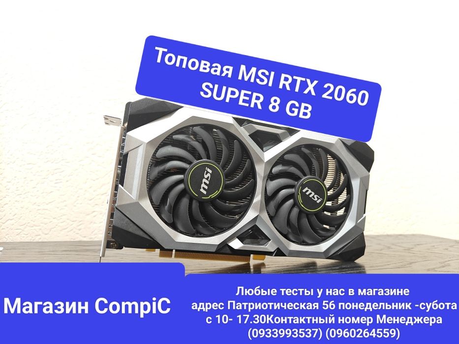 Видеокарта MSI RTX 2060 SUPER