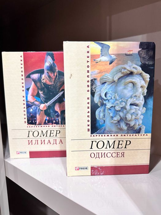 Книга «Илиада» Гомера