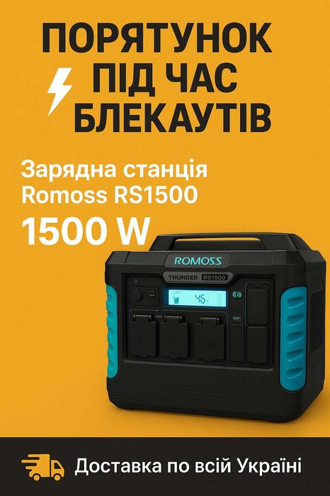 Romoss RS1500 — Нарешті світло надовго • До 8 год автономії