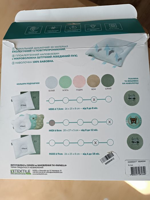 Подушка для немовлят (метелик, ортопедична)