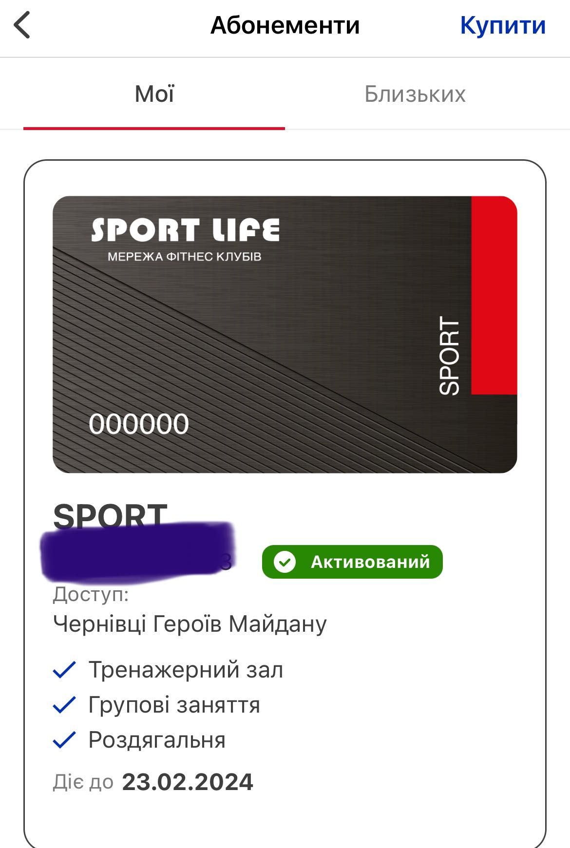 Абонемент в Sportlife