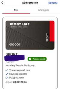 Абонемент в Sportlife