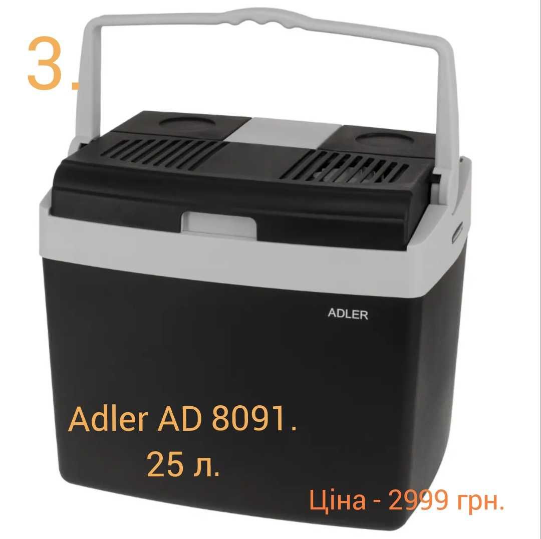 Автомобільний холодильник Adler, Camry 21, 22, 25, 30, 40 л. Польща.