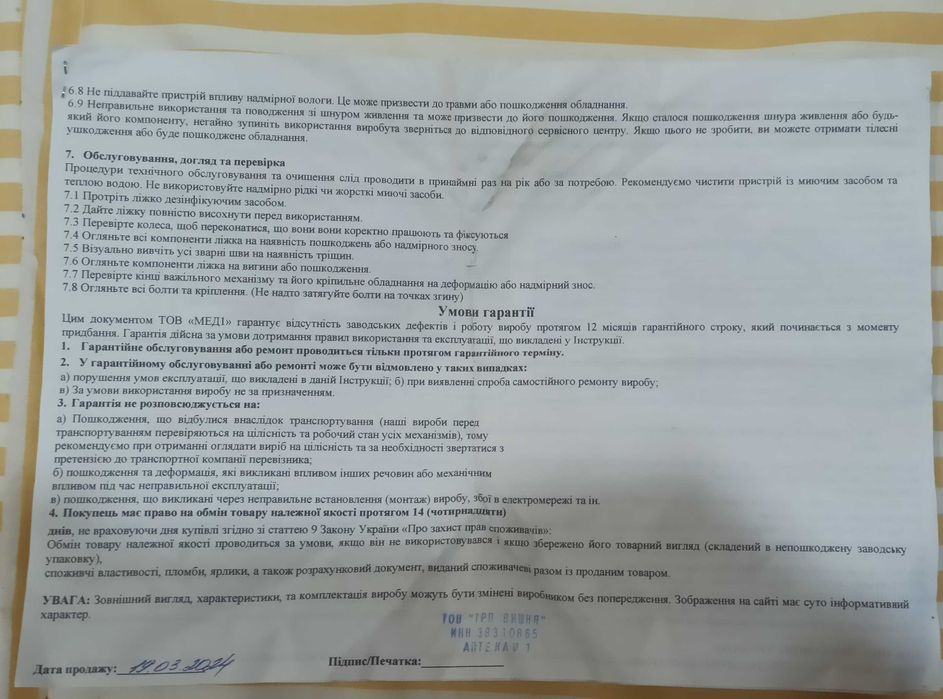 Медичне функціональне ліжко з туалетом MED1-H01 з електроприводом
