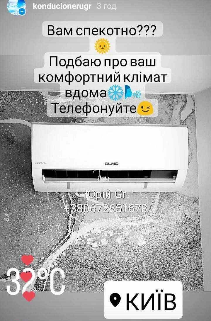 кондиціонери продаж монтаж демонтаж чистка обслуговування дозаправка