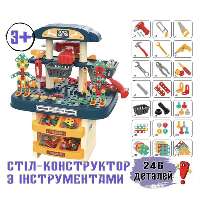 Стіл конструктор з інструментами на 246 елементів
