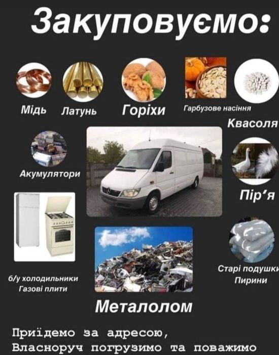 Закуповуем металобрухт (металлолом). Самовивіз