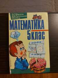 Мерзляк Математика 5 клас