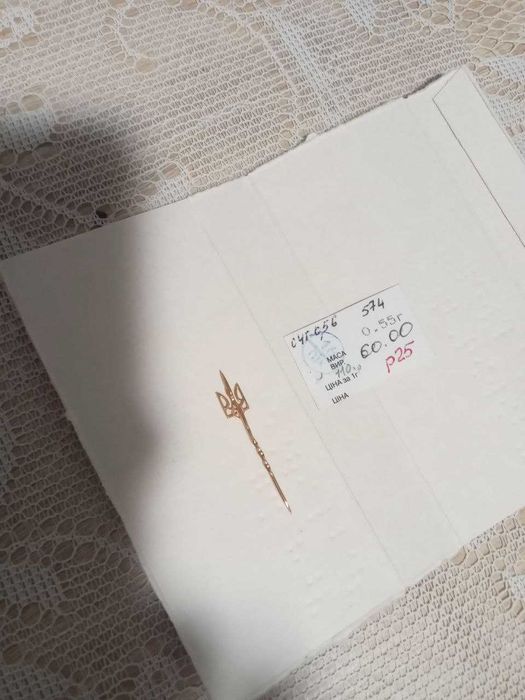 Продаю новий сувенір шпілька Тризуб золотий проба 585, 0,55грами