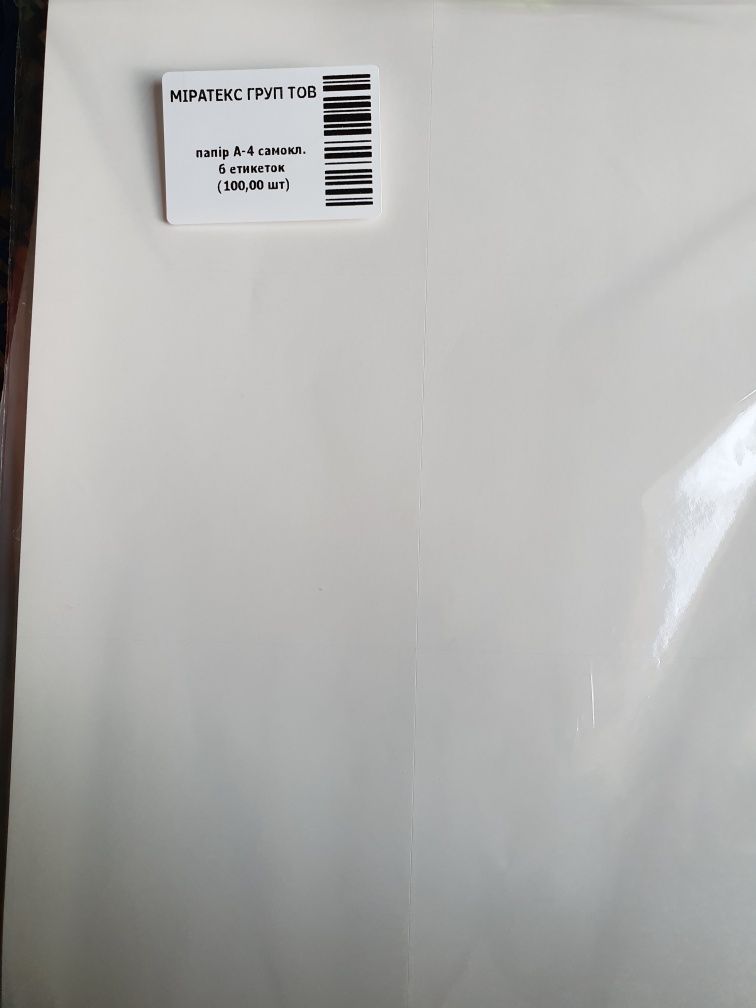 Этикетки самоклеящиеся 105×98мм - 6 шт на листе А4 (100 листов)