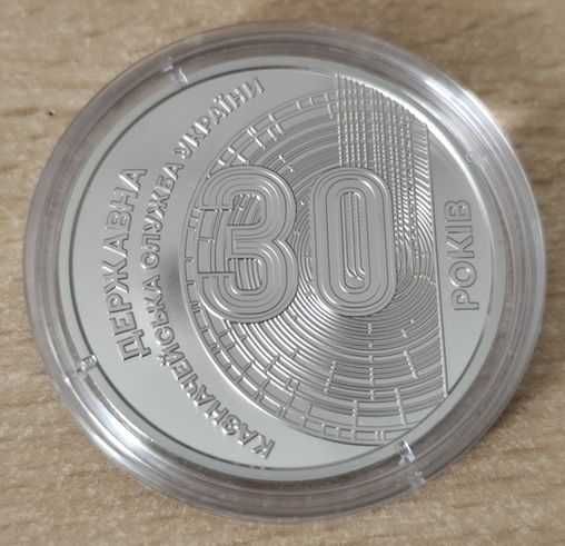 Пам'ятна медаль 30 років державній казначейській службі україни