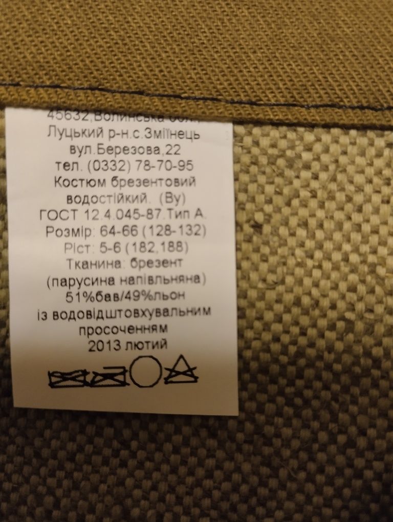 Костюм зварника новий, розмір 52-54. Всі питання по телефону
