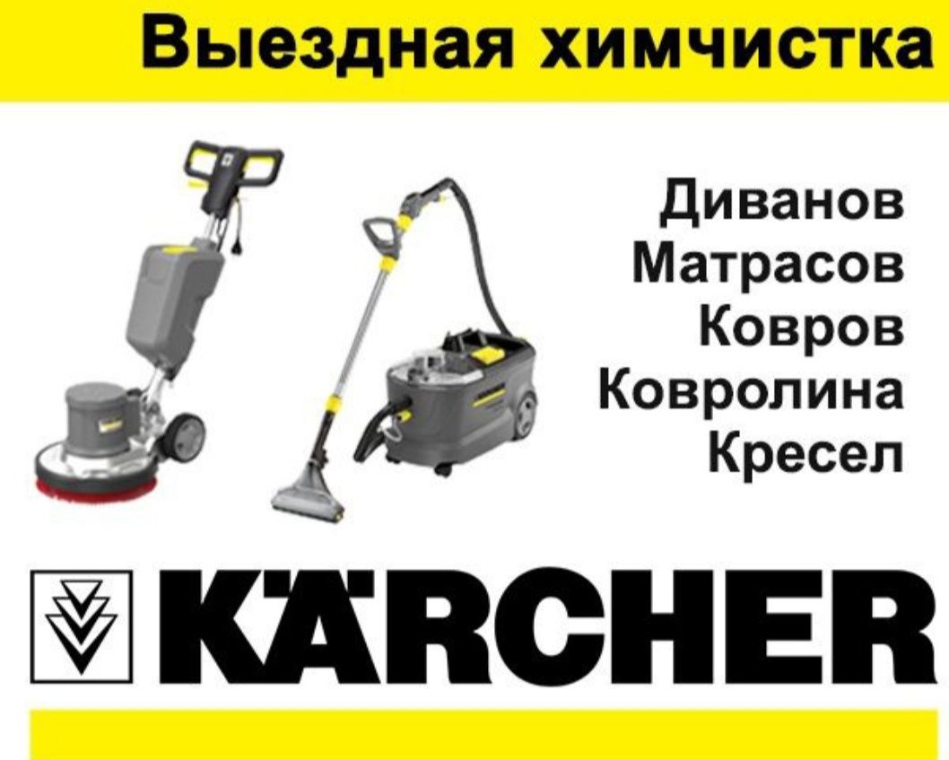 Професійна хімчистка килимів та м'яких меблів Миколїв