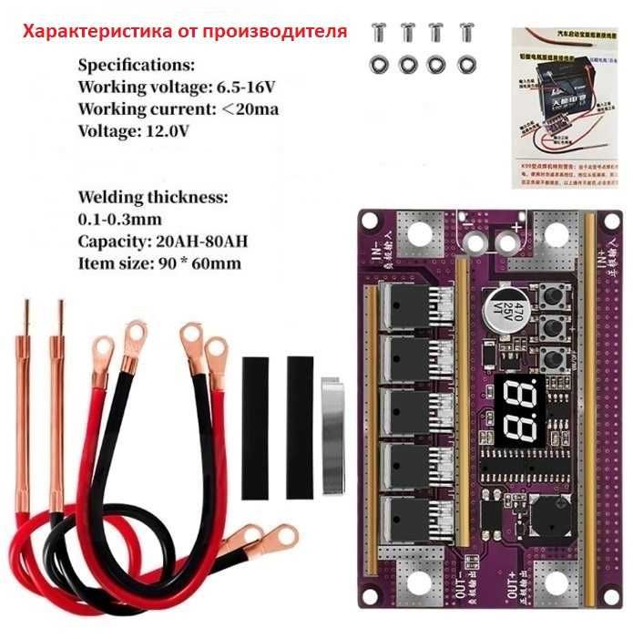 Контактная Точечная сварка для аккумуляторов. Весь комплект от 12 В