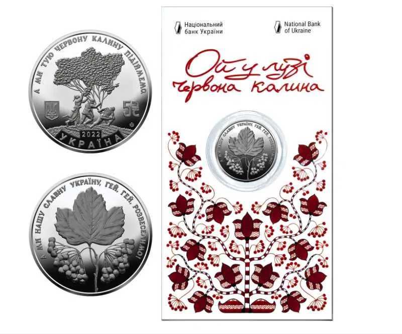 Монета 5 грн. "Ой у лузі червона калина"