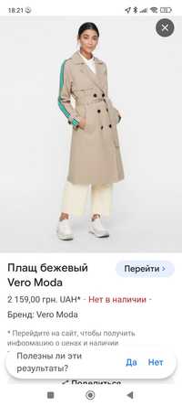 Пальто женское Vero moda