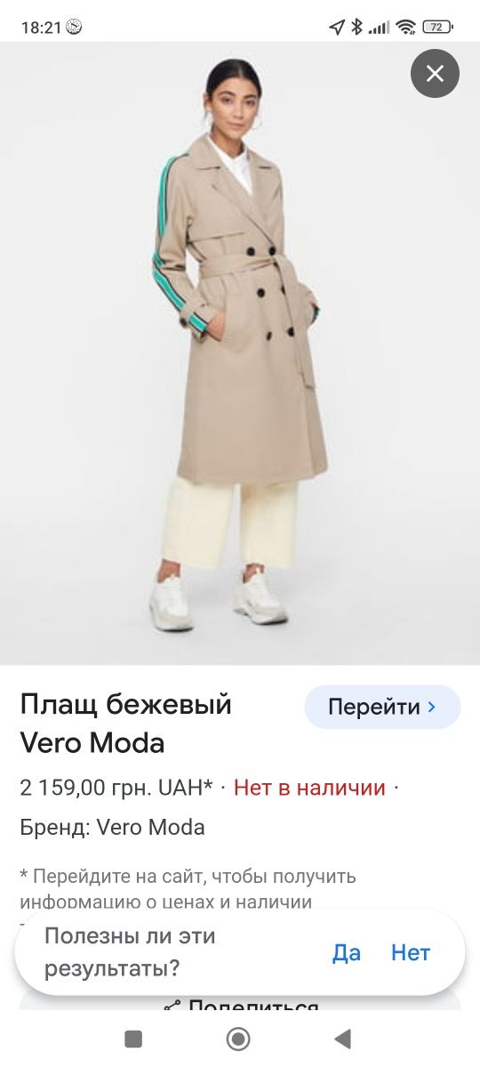 Пальто женское Vero moda