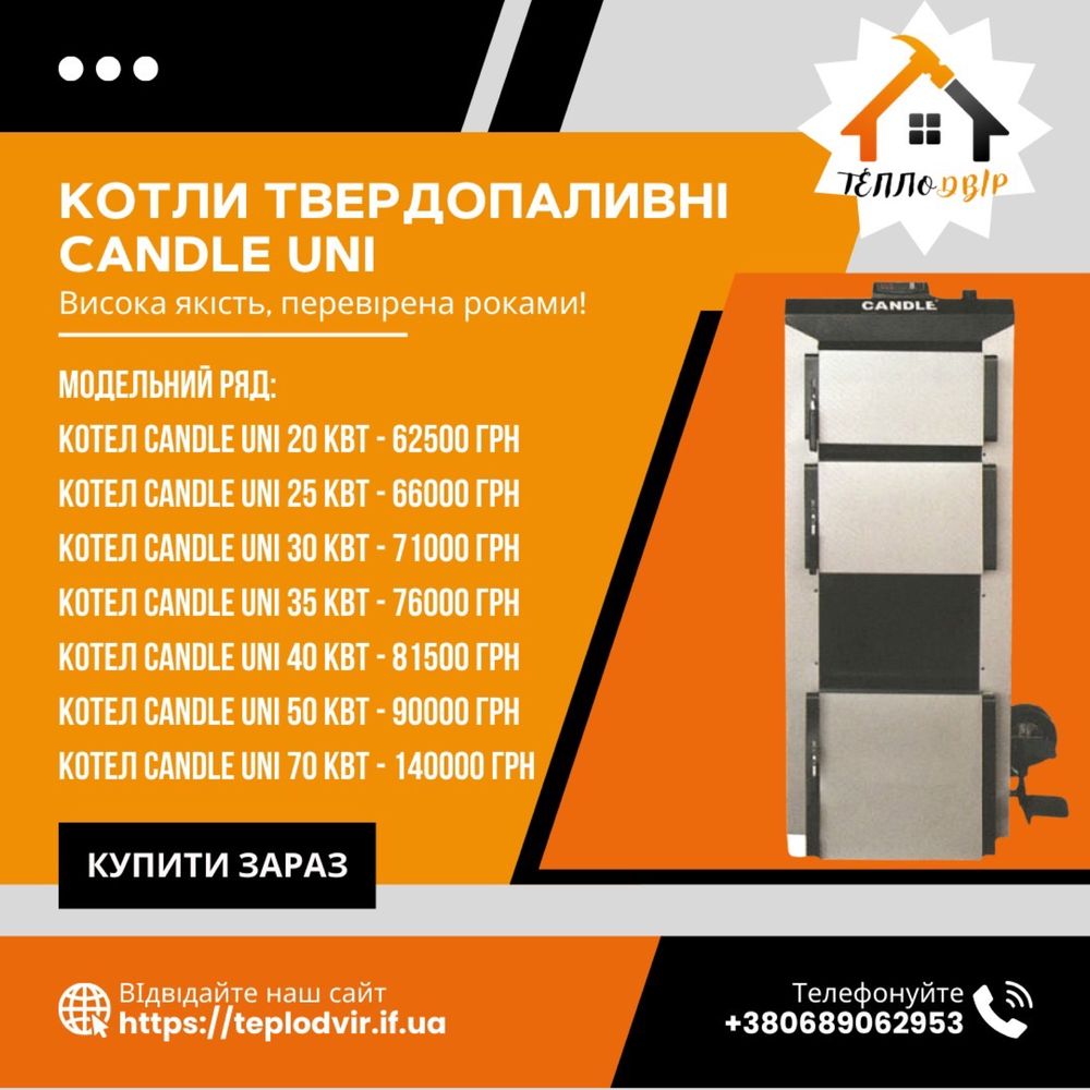 Котел Candle Uni Кендл 20 твердотопливный твердопаливний сталь 6 мм