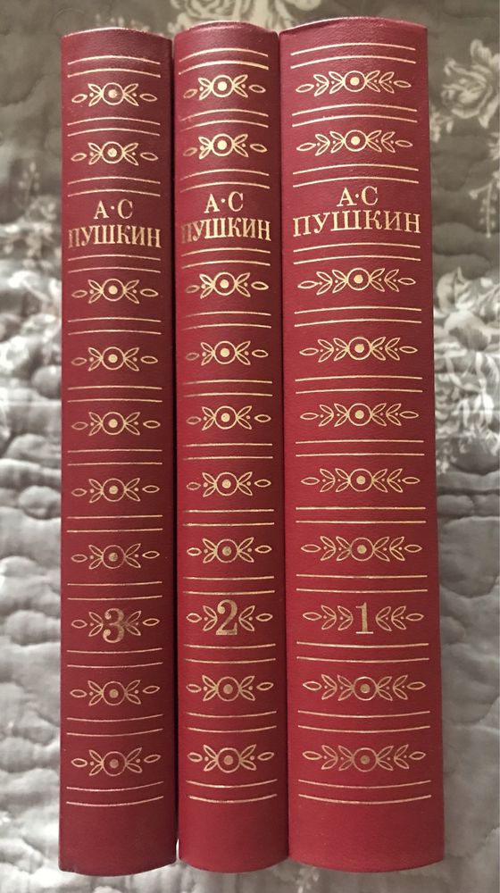 Пушкин А.С. Собрание сочинений в 3-х томах