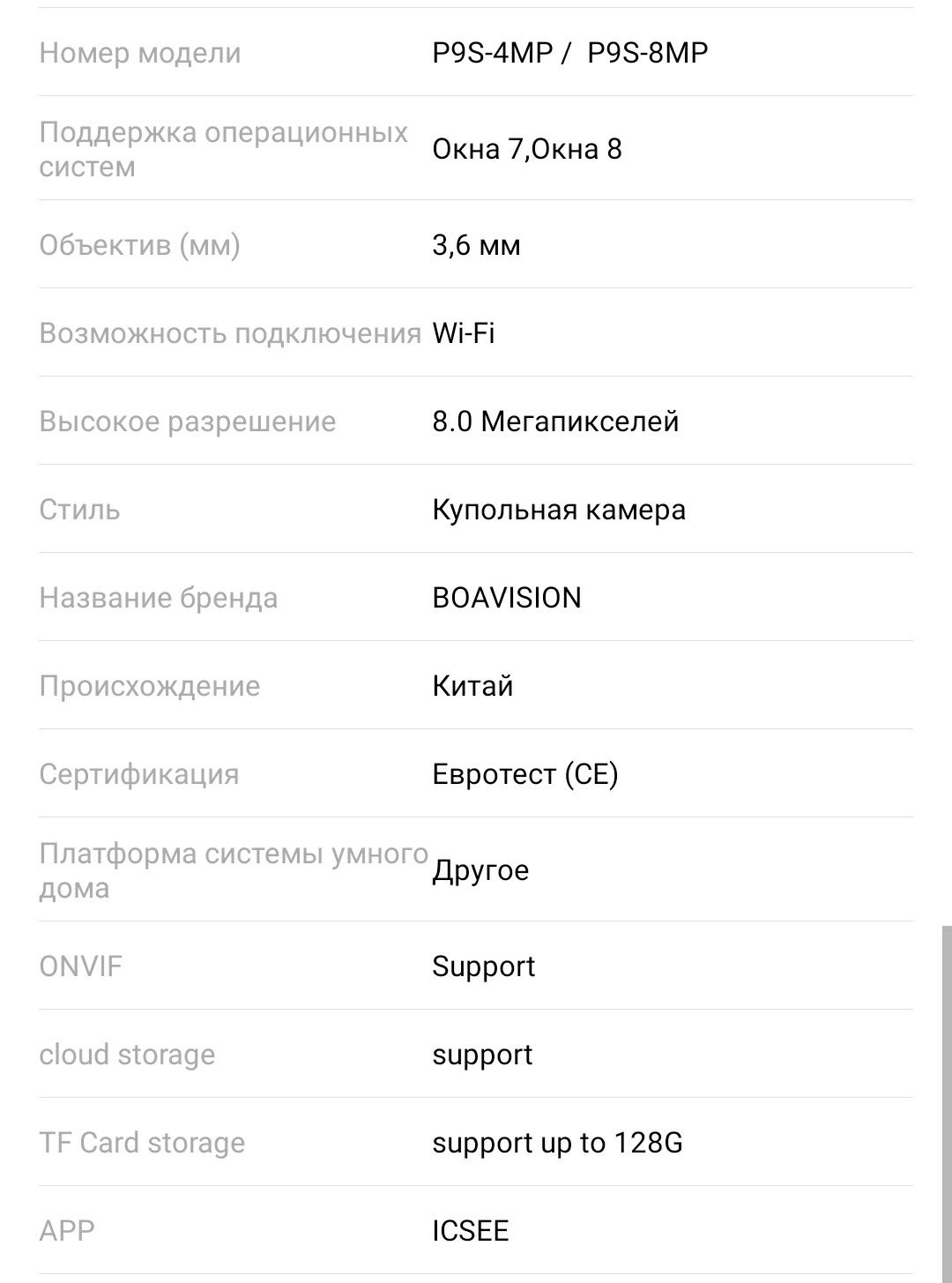 Wi-fi IP-камера наблюдения. 8 МП, 4 К. Boavision.