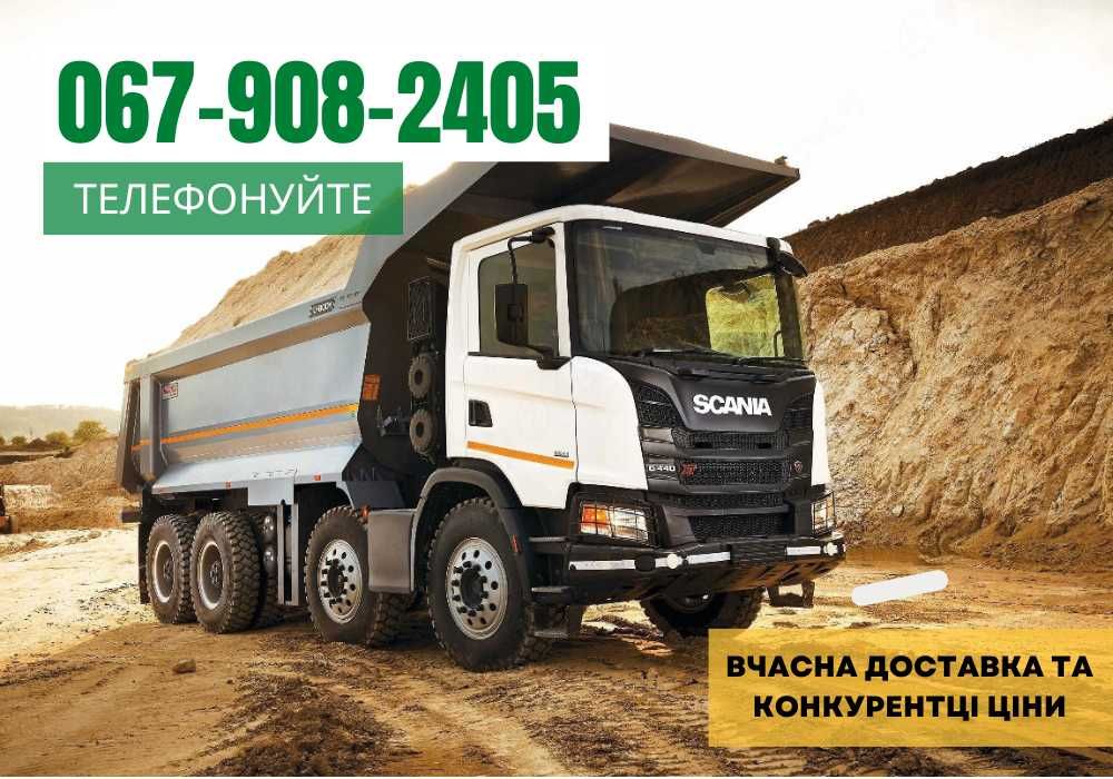 Сипучі матеріали ПІД КЛЮЧ! Пісок • Відсів • Щебень • Вапняк Шутер!