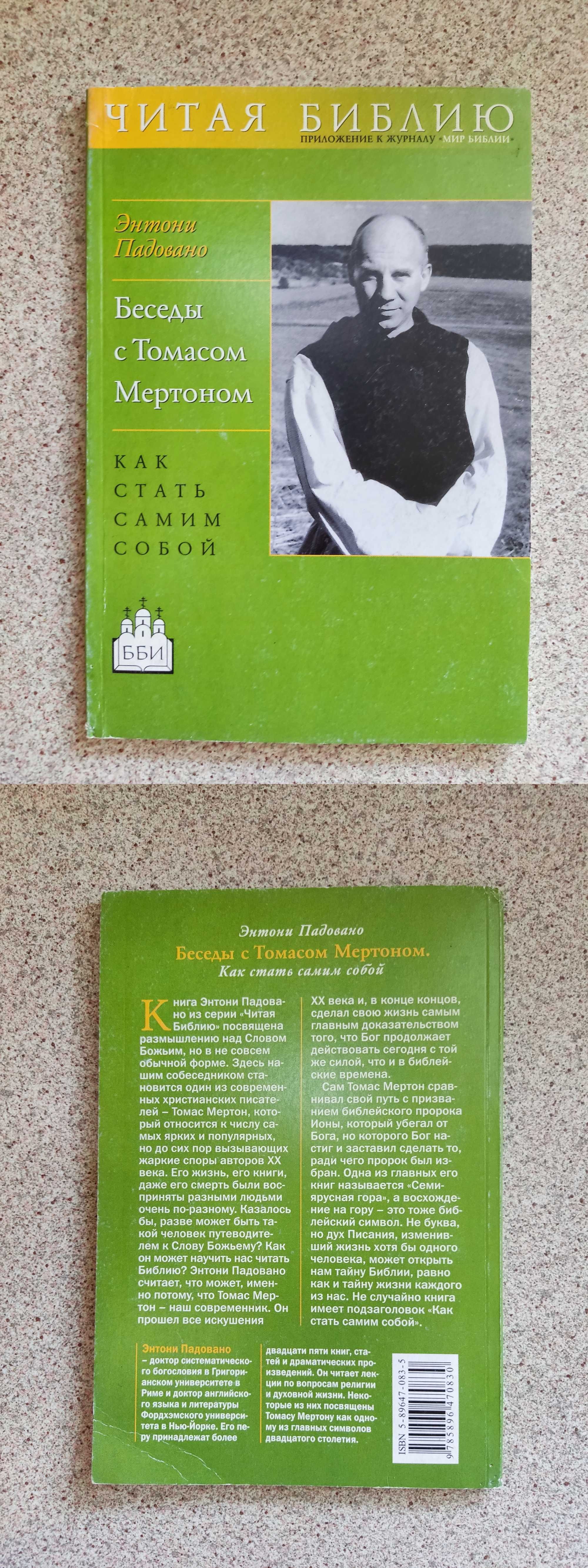 Серия книг «Читая Библию» издание ББИ (14 книг)