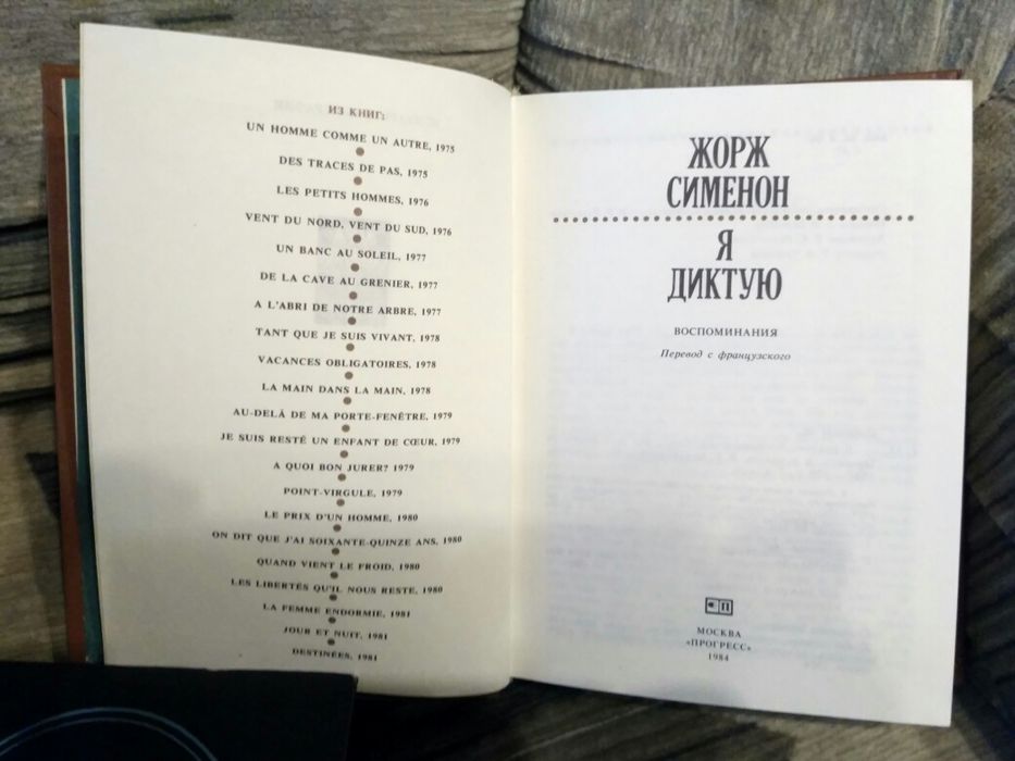 Жорж Сименон детектив. романы